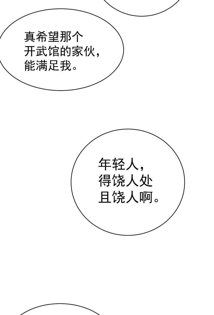 第7话 情伤？不存在的！-第9话