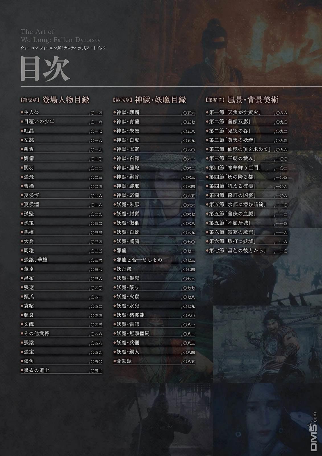 臥龍：蒼天隕落 公式ARTWORKS - 畫集(1/4) - 2