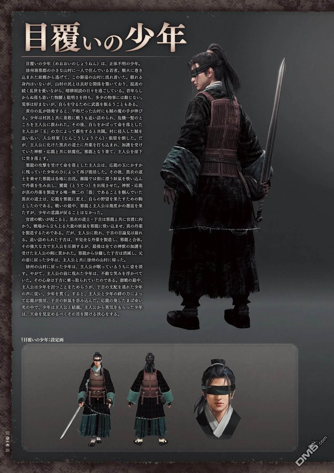 臥龍：蒼天隕落 公式ARTWORKS - 畫集(1/4) - 8