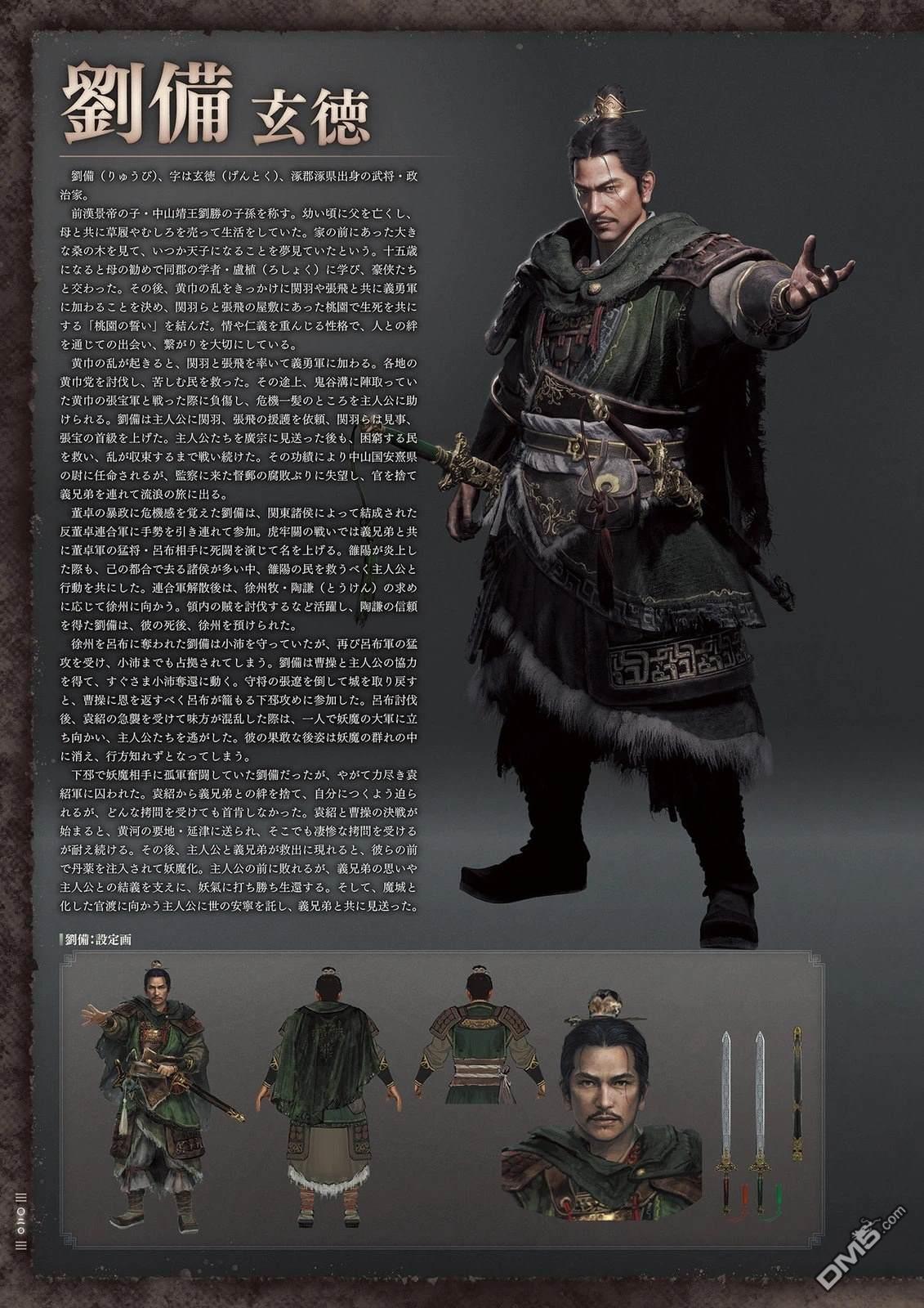 臥龍：蒼天隕落 公式ARTWORKS - 畫集(1/4) - 4