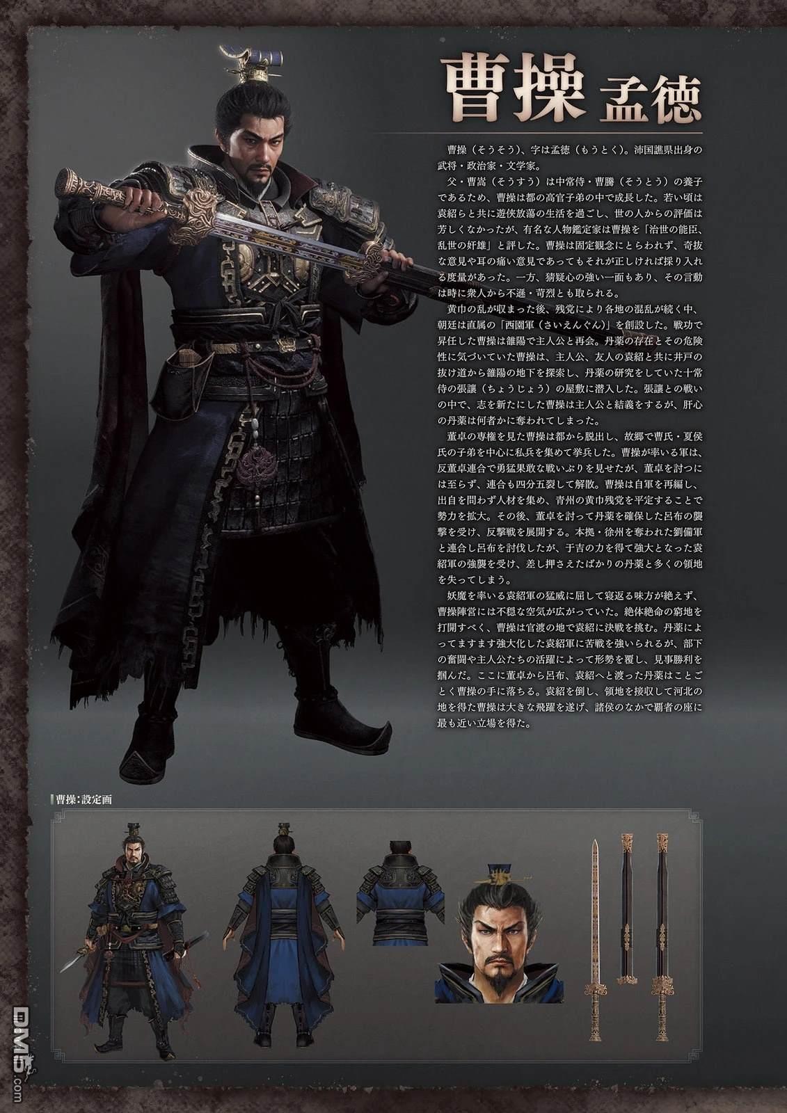 臥龍：蒼天隕落 公式ARTWORKS - 畫集(1/4) - 8