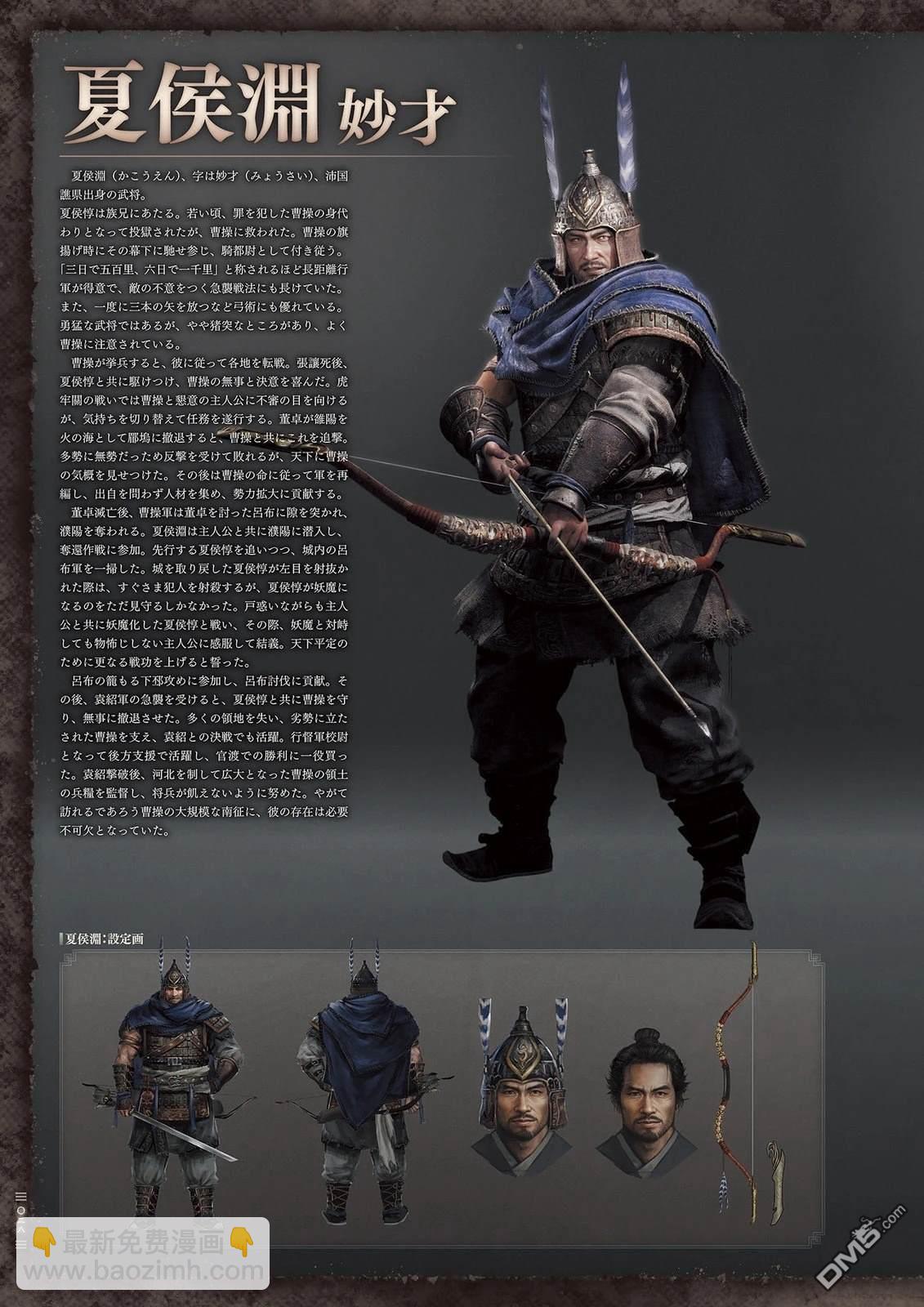 臥龍：蒼天隕落 公式ARTWORKS - 畫集(1/4) - 4