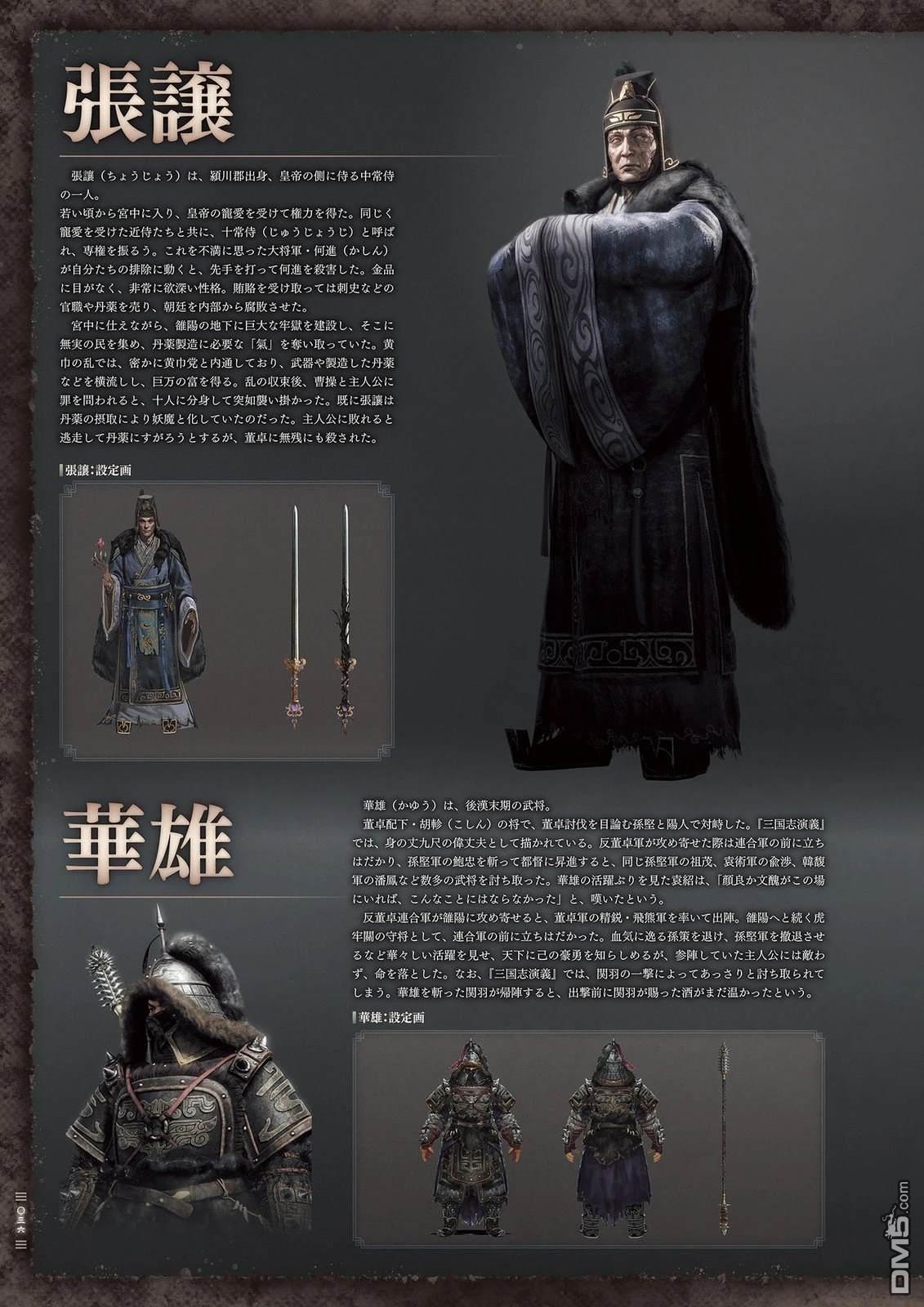 臥龍：蒼天隕落 公式ARTWORKS - 畫集(1/4) - 4