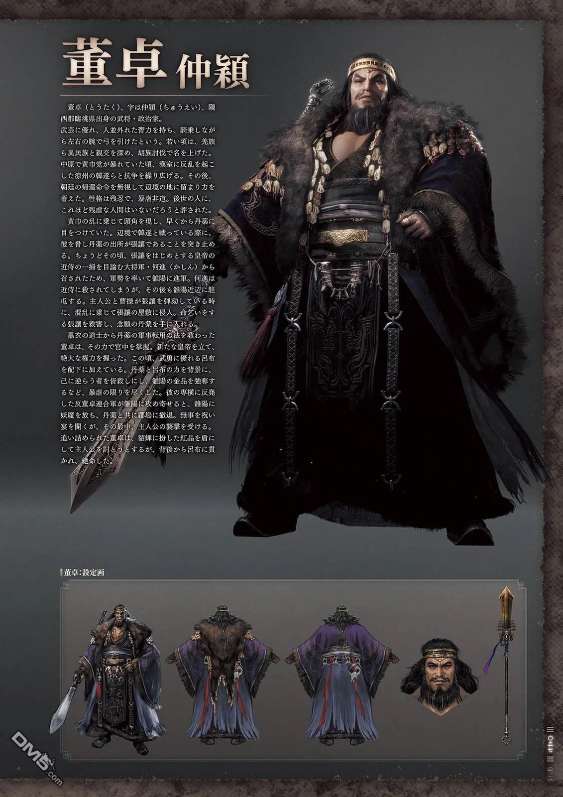 臥龍：蒼天隕落 公式ARTWORKS - 畫集(1/4) - 5