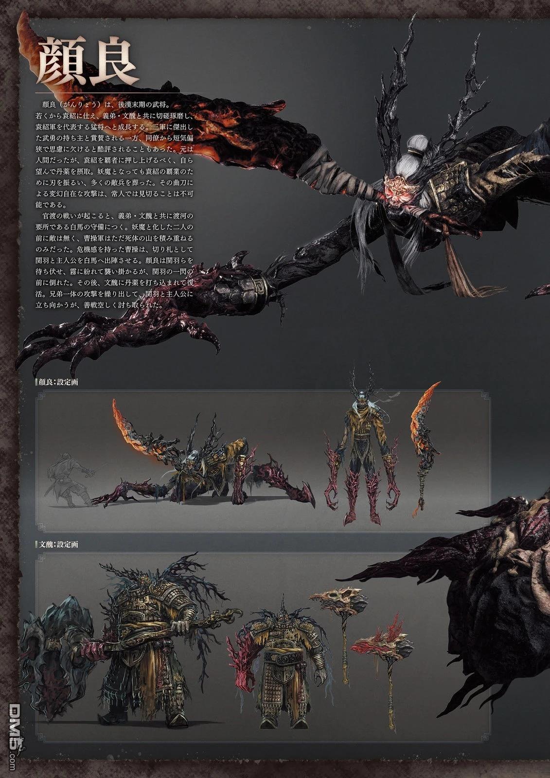 臥龍：蒼天隕落 公式ARTWORKS - 畫集(1/4) - 4