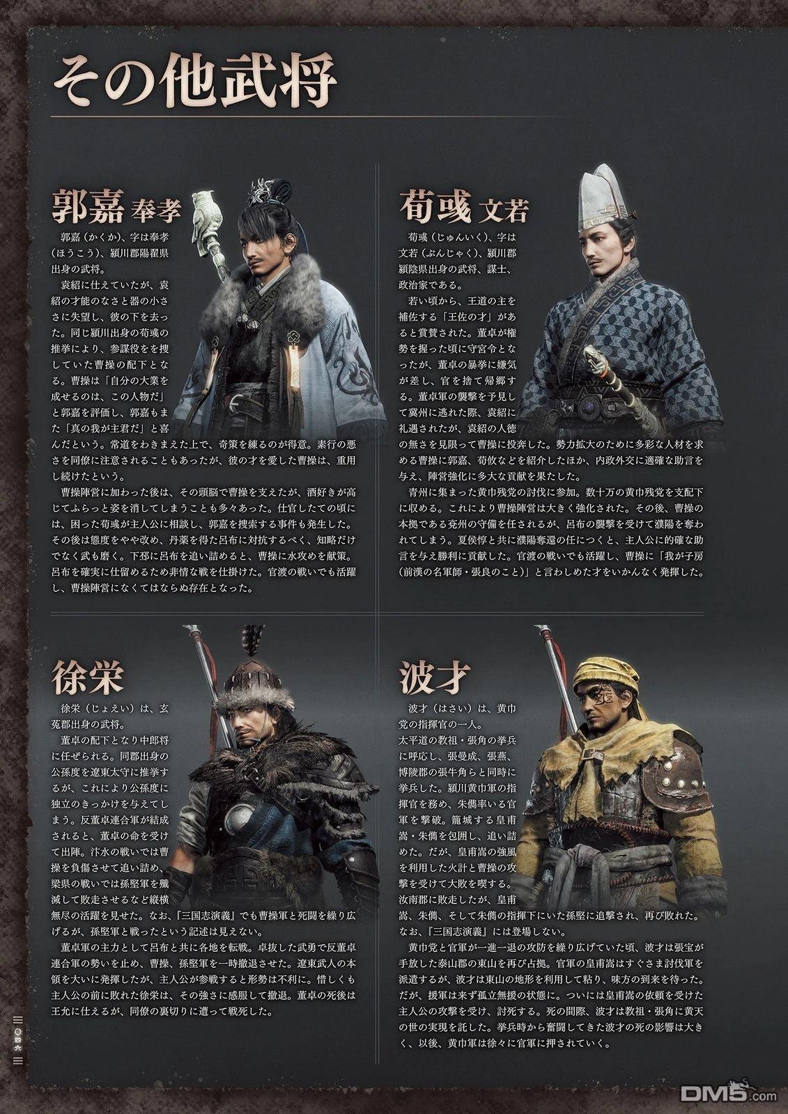 臥龍：蒼天隕落 公式ARTWORKS - 畫集(1/4) - 6