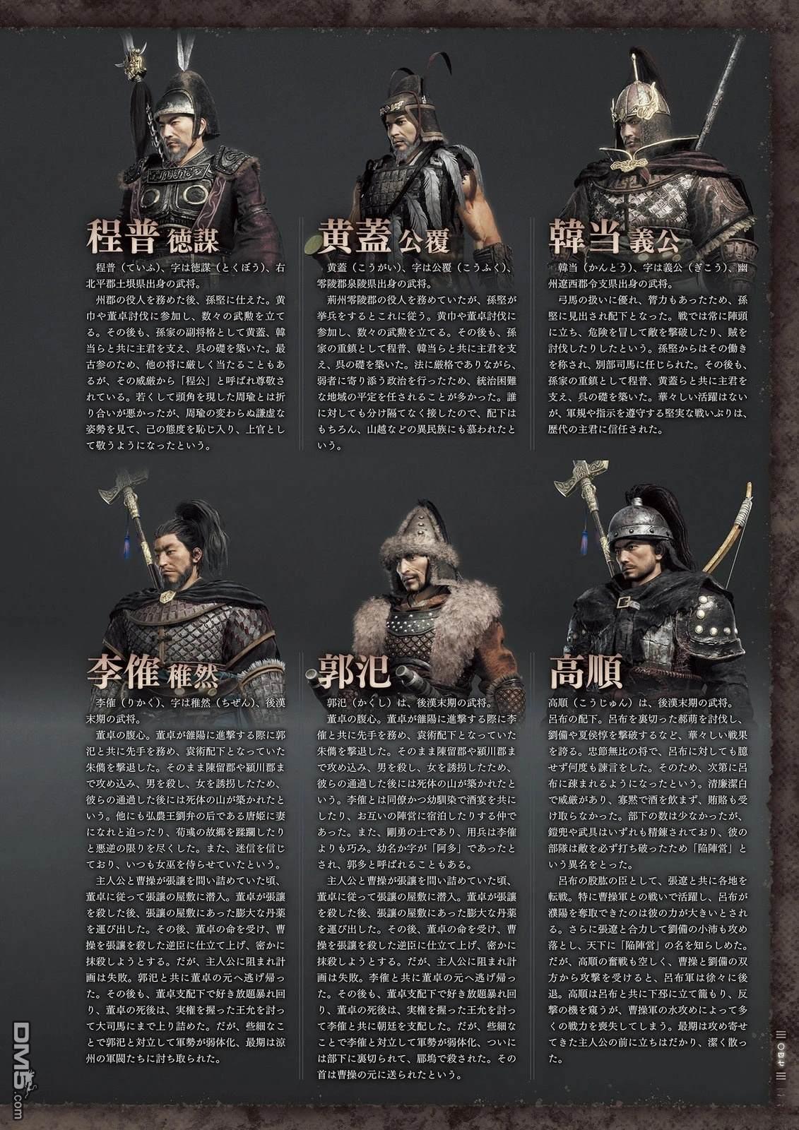 臥龍：蒼天隕落 公式ARTWORKS - 畫集(1/4) - 7