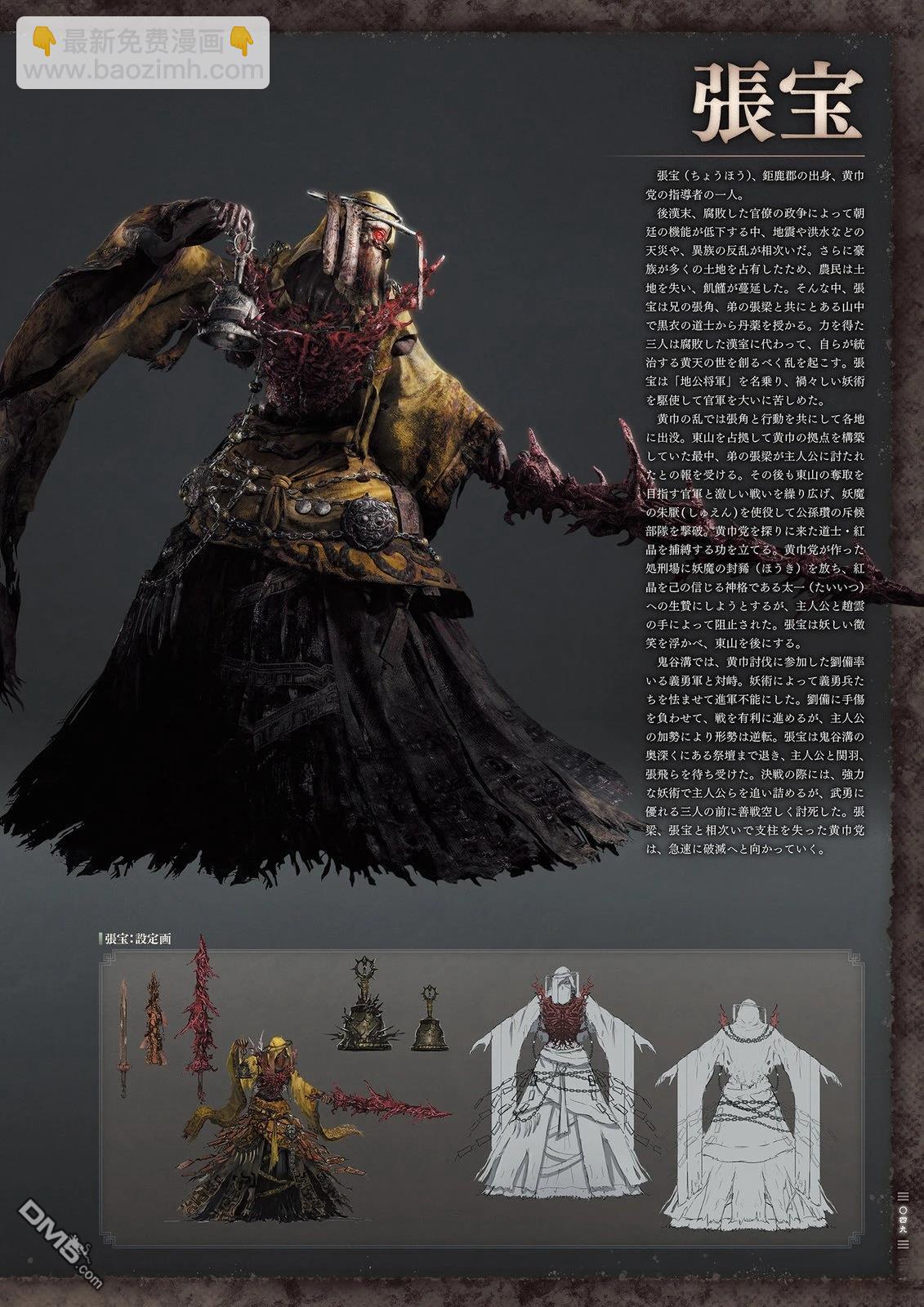 臥龍：蒼天隕落 公式ARTWORKS - 畫集(1/4) - 1