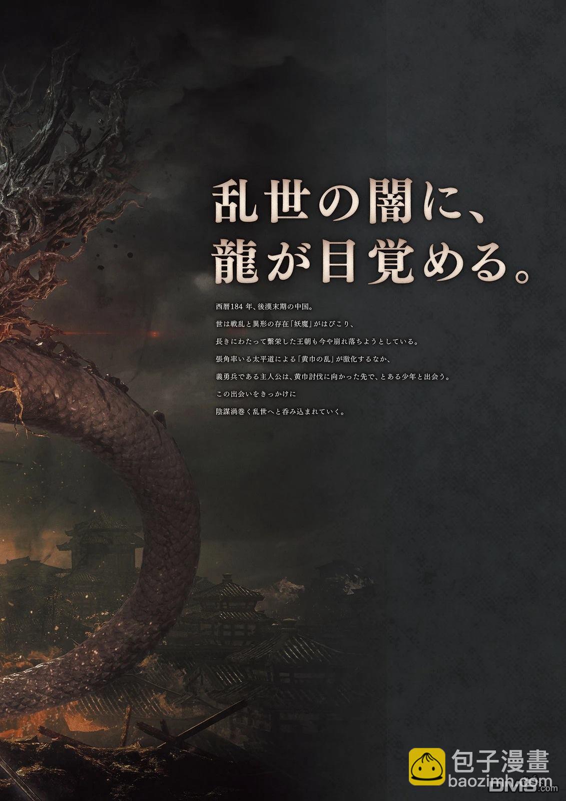 臥龍：蒼天隕落 公式ARTWORKS - 畫集(1/4) - 5