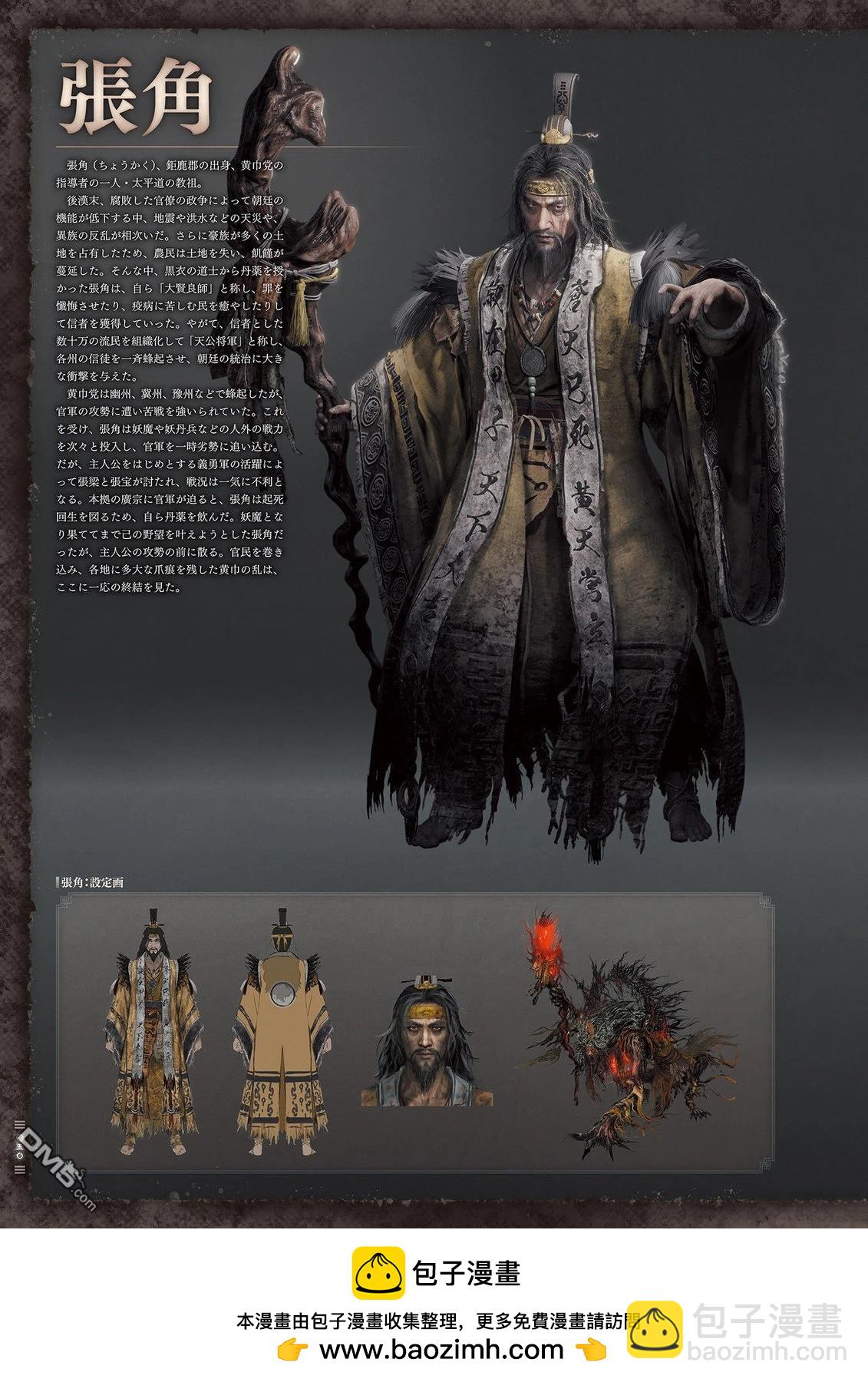 臥龍：蒼天隕落 公式ARTWORKS - 畫集(1/4) - 2