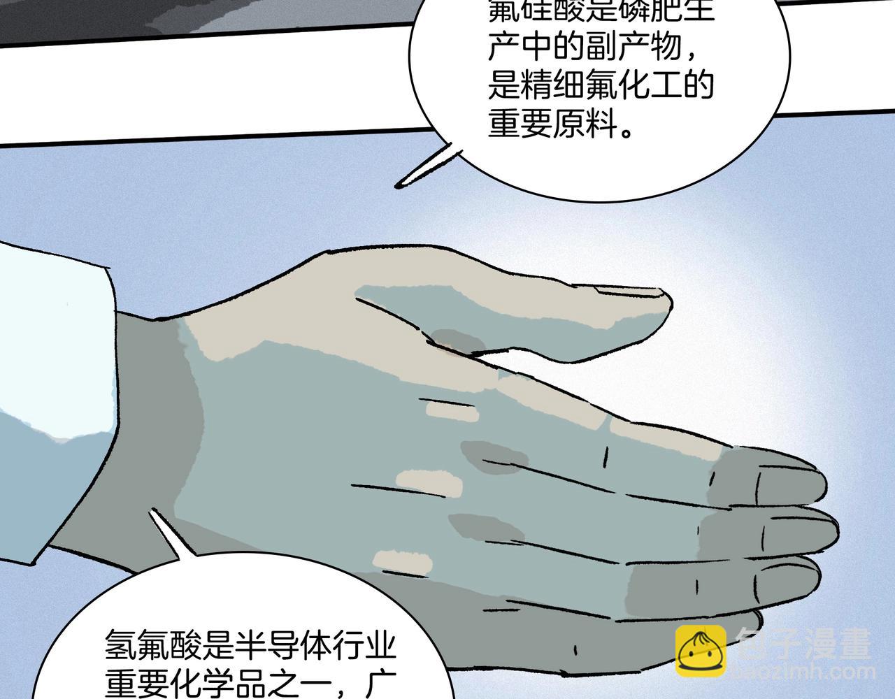 第【3&sup2;+1】话 金凤化肥厂(1/3)-第11话