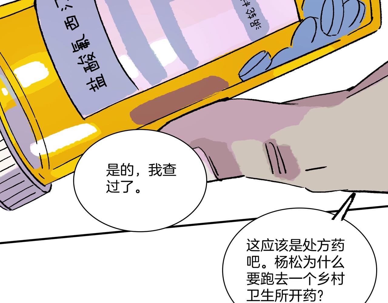 第【3&sup2;+1】话 金凤化肥厂(1/3)-第11话