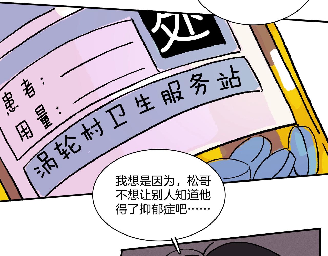 第【3&sup2;+1】话 金凤化肥厂(1/3)-第11话