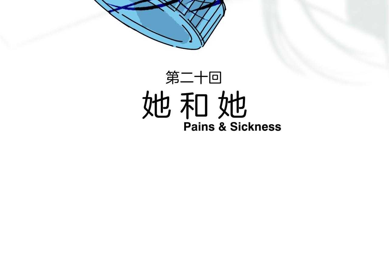 第【4&sup2;+4】话 她和&ldquo;她&rdquo;(1/3)-第21话