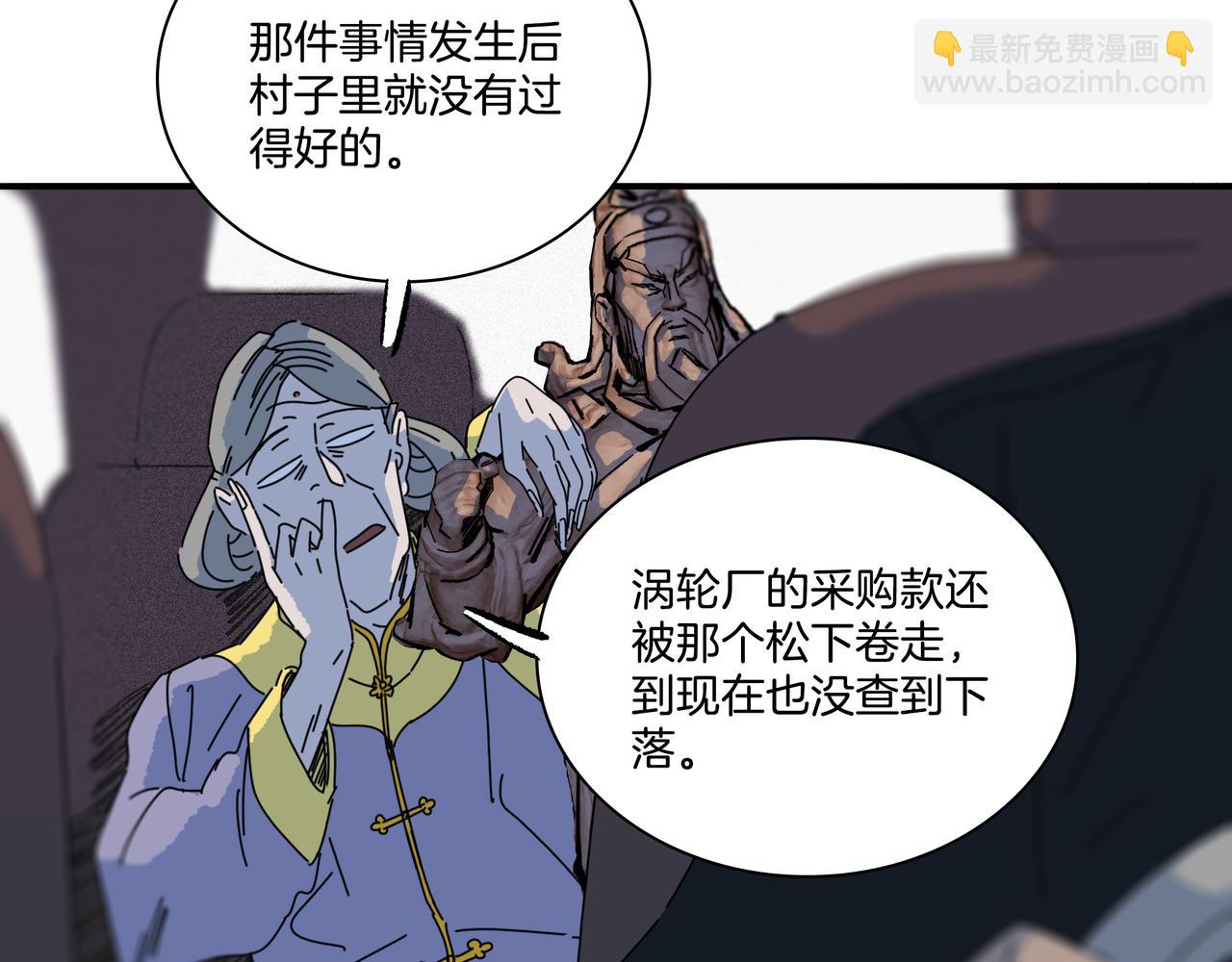 渦輪 - 第【3*8】話 請神(1/3) - 7