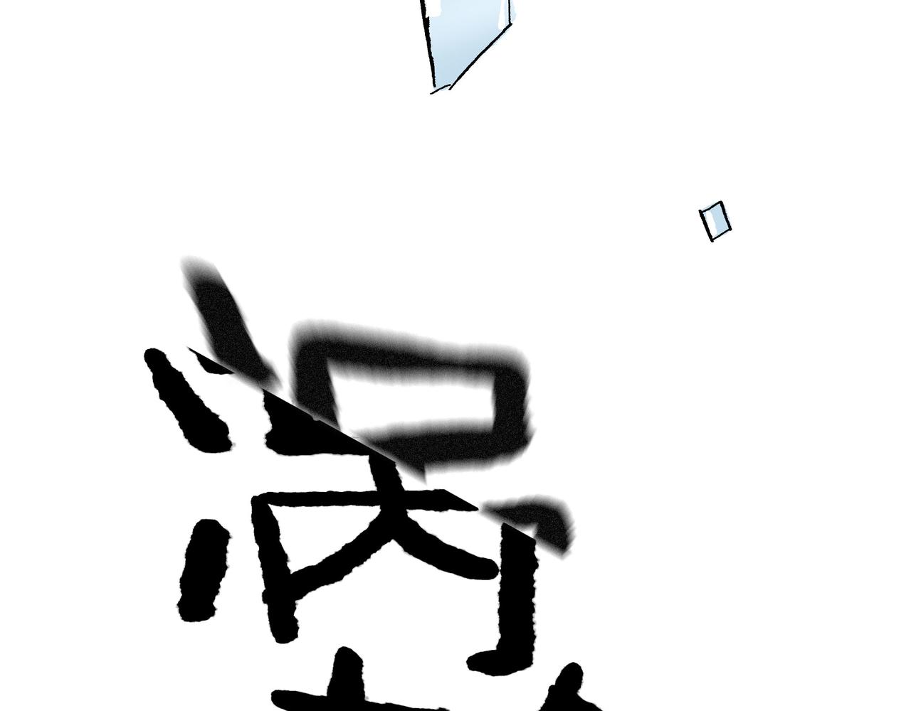 第【35-1】话 跌停(1/3)-第35话