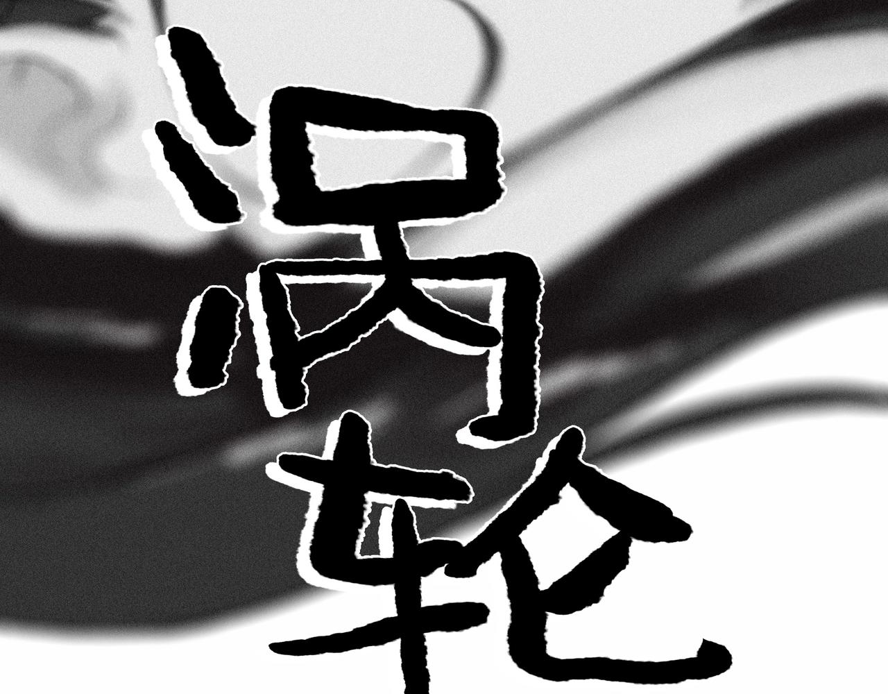 第【&radic;4】话 审计师之死(1/5)-第3话