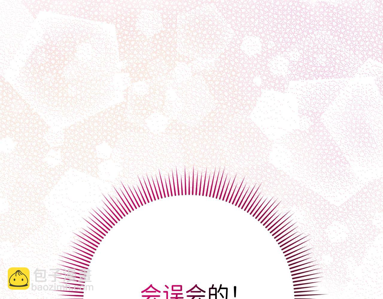 我買的是地，不是男人 - 第28話 曖昧關係(1/4) - 5