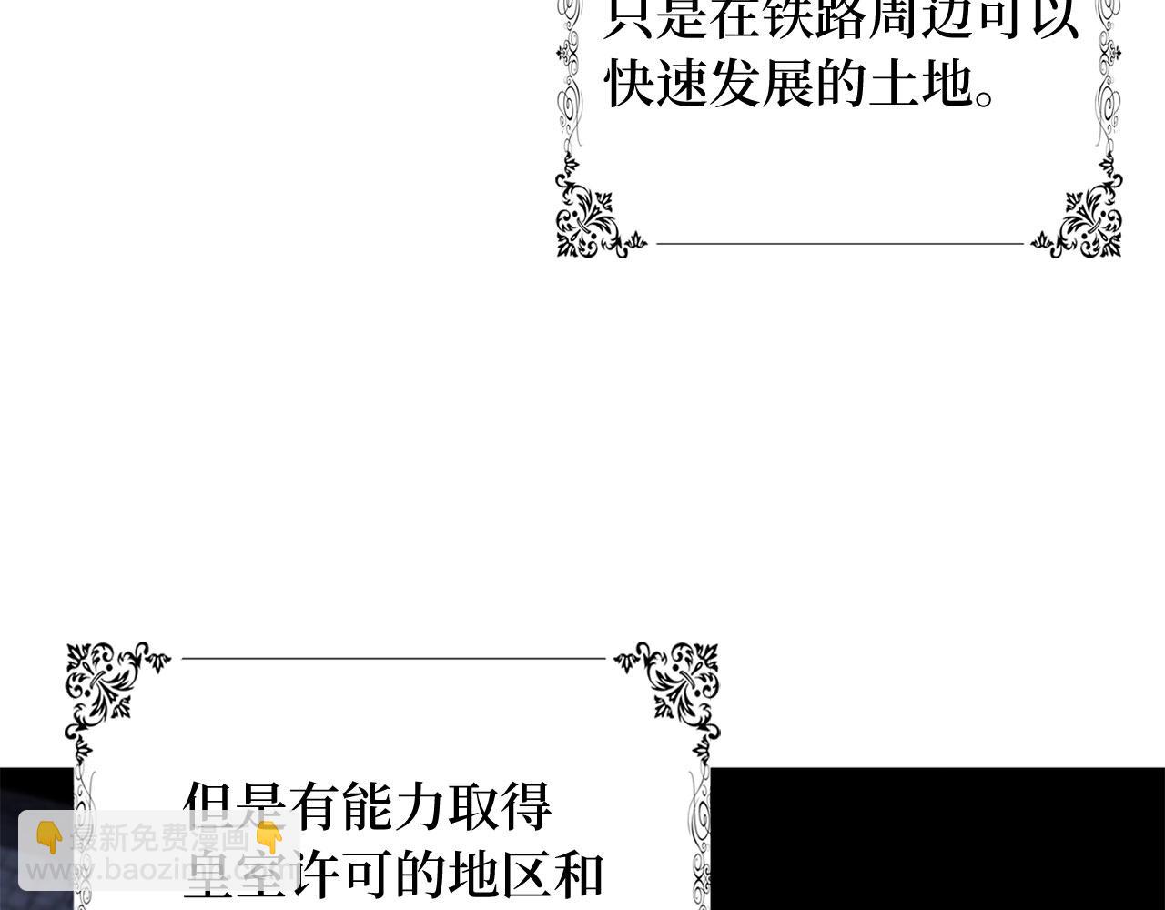 我買的是地，不是男人 - 第40話 結束教師生活(2/3) - 5