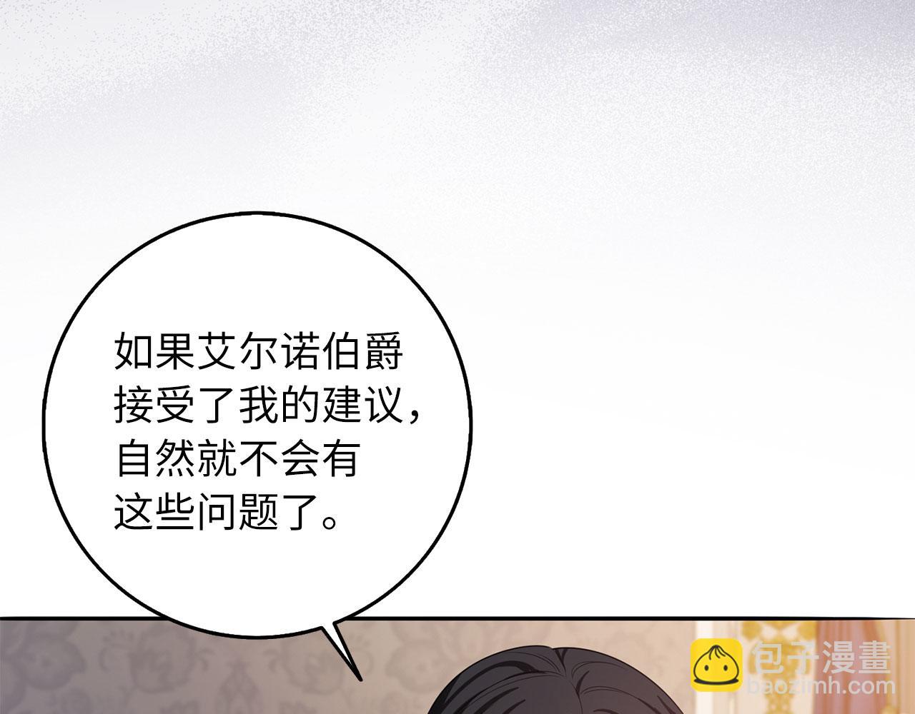 我買的是地，不是男人 - 第44話 最後的邀請(1/3) - 1