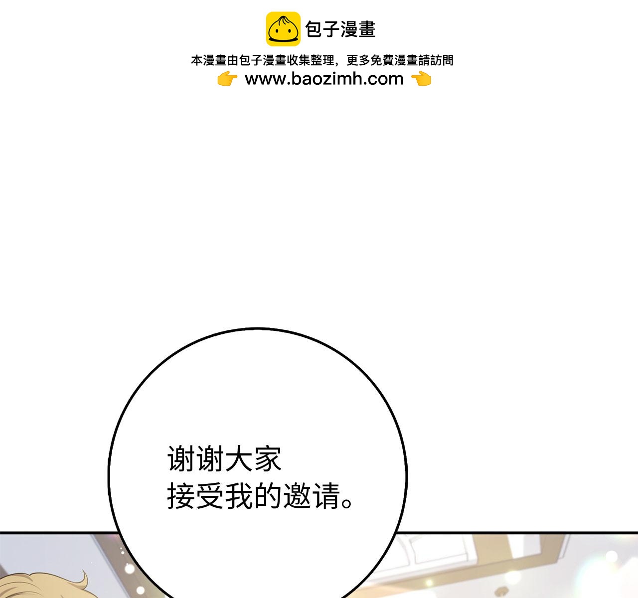 我買的是地，不是男人 - 第46話 離開伯爵府(1/4) - 1