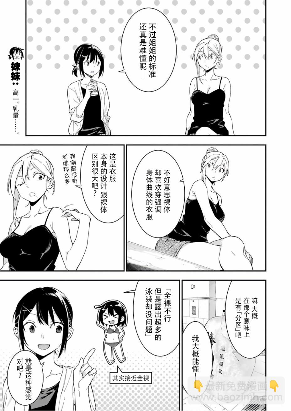 我沒那麼閒 - 11話 - 2