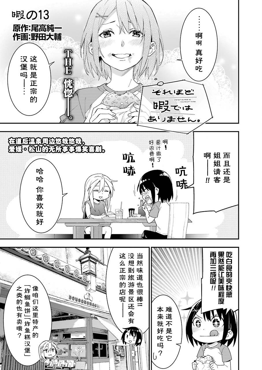 我沒那麼閒 - 13話 - 1