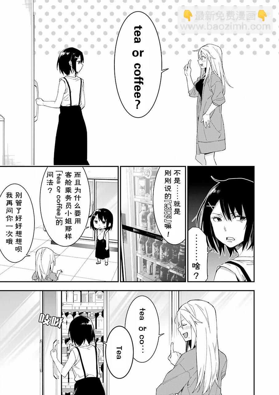 我沒那麼閒 - 15話 - 3