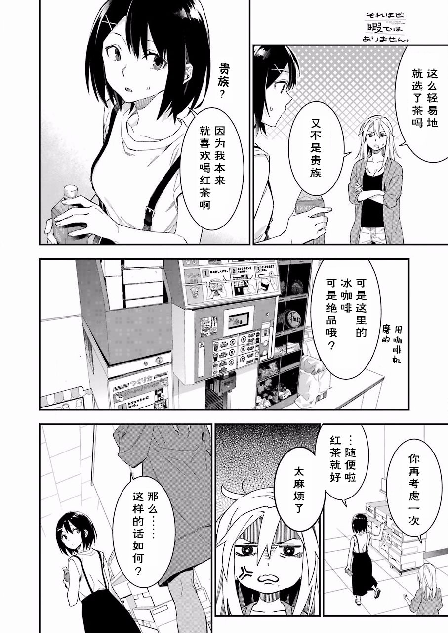 我沒那麼閒 - 15話 - 1