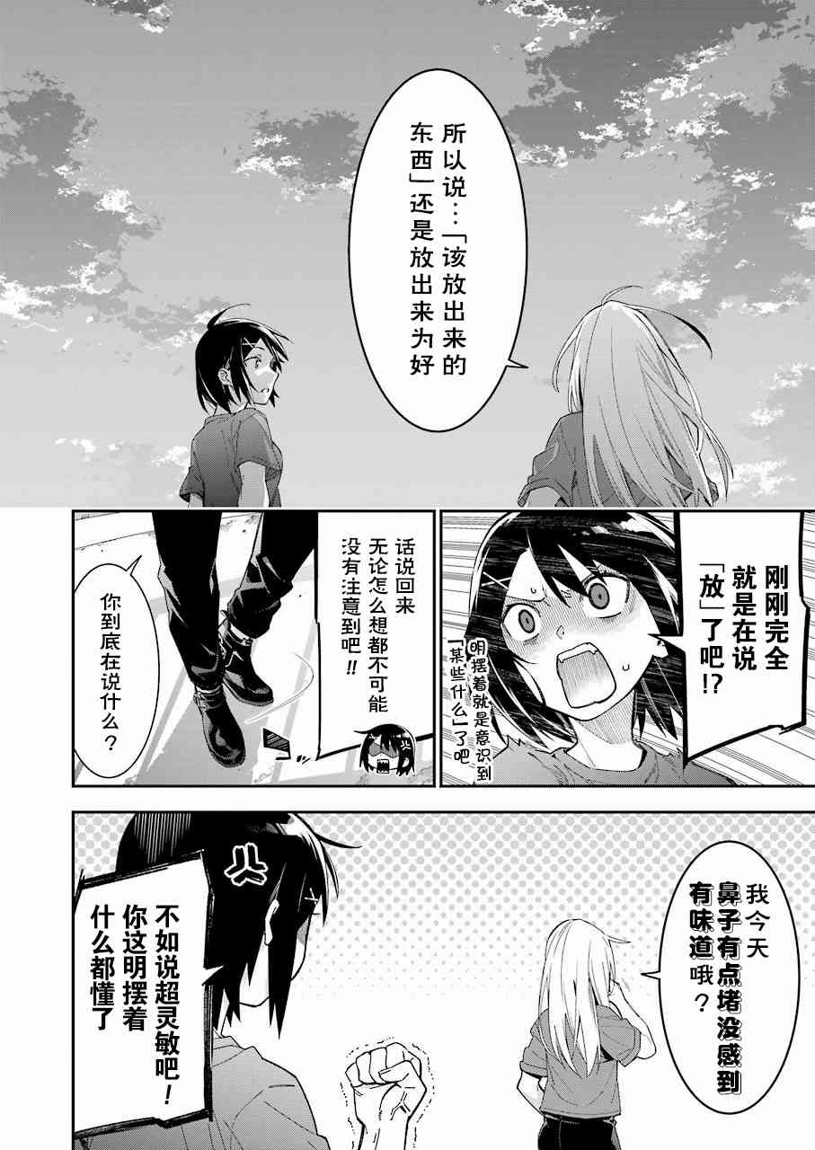 我沒那麼閒 - 19話 - 2