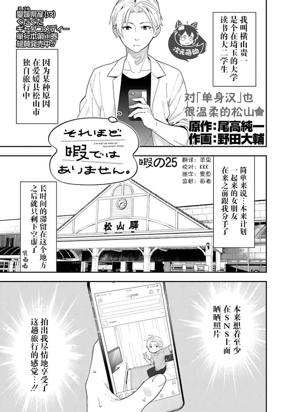 我沒那麼閒 - 25話 - 1