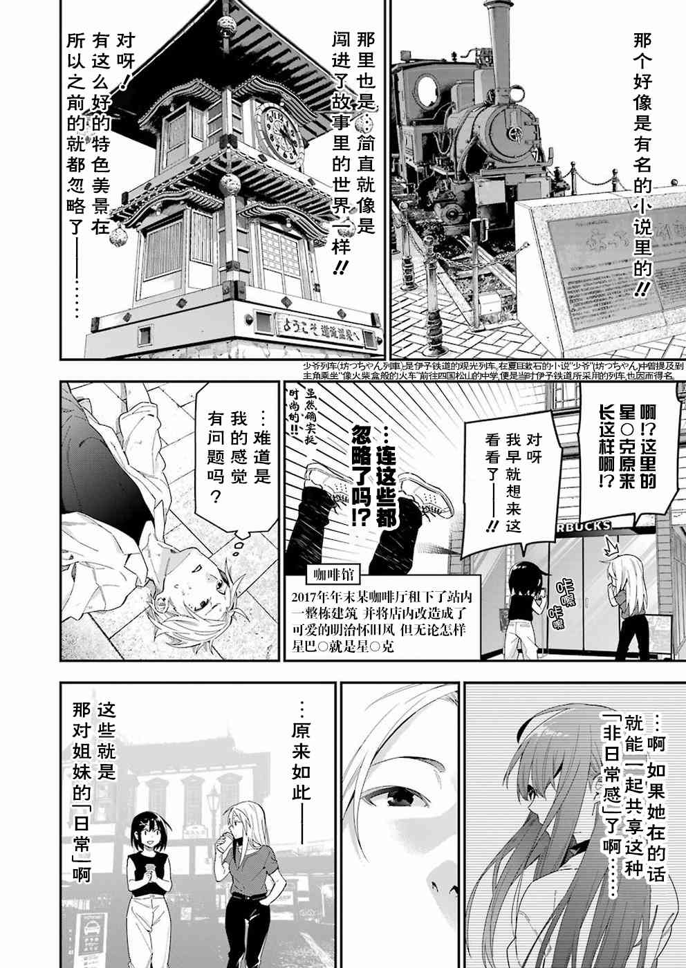 我沒那麼閒 - 25話 - 2