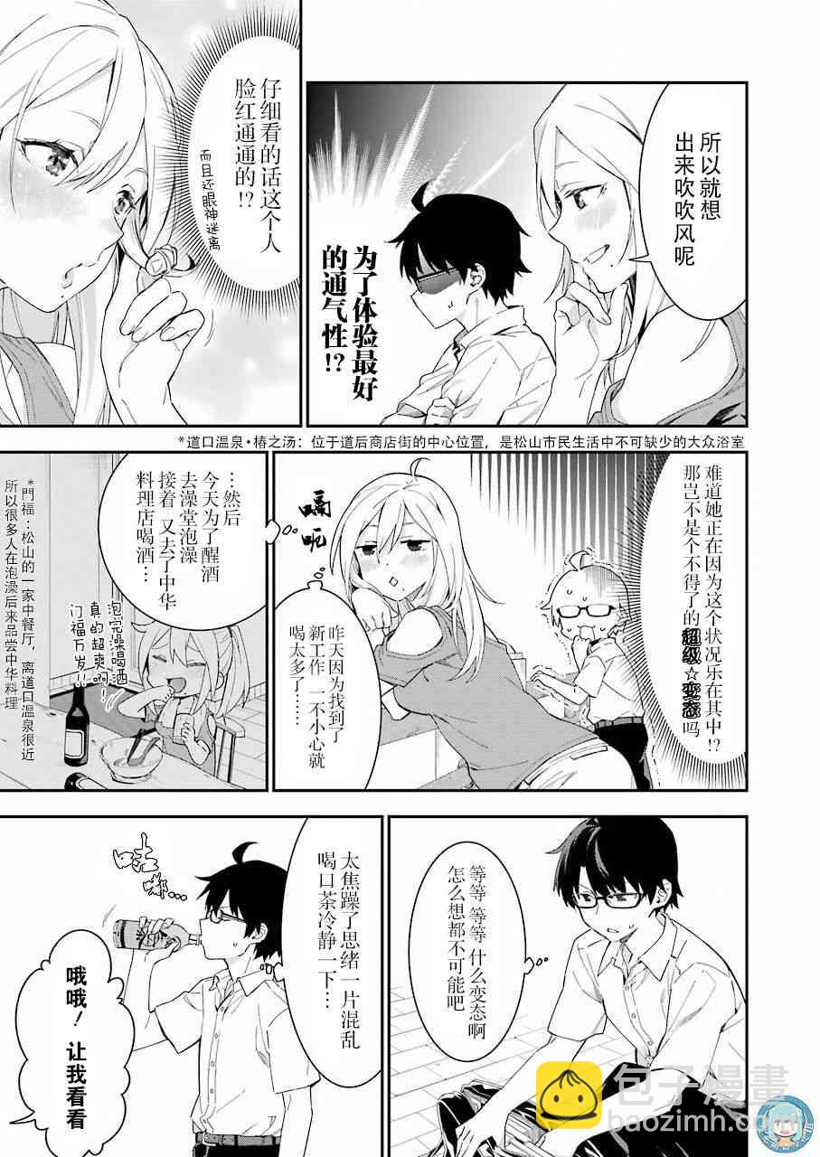 我沒那麼閒 - 5話 - 2