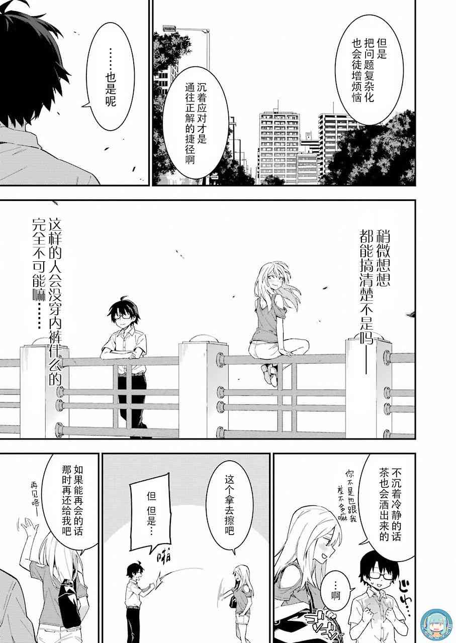 我沒那麼閒 - 5話 - 3