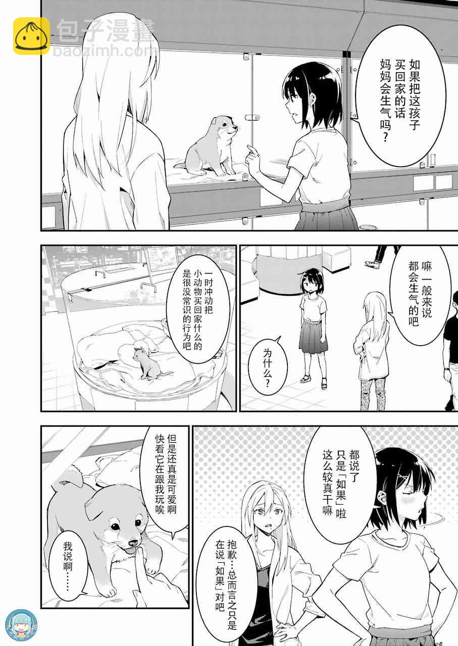 我沒那麼閒 - 7話 - 1