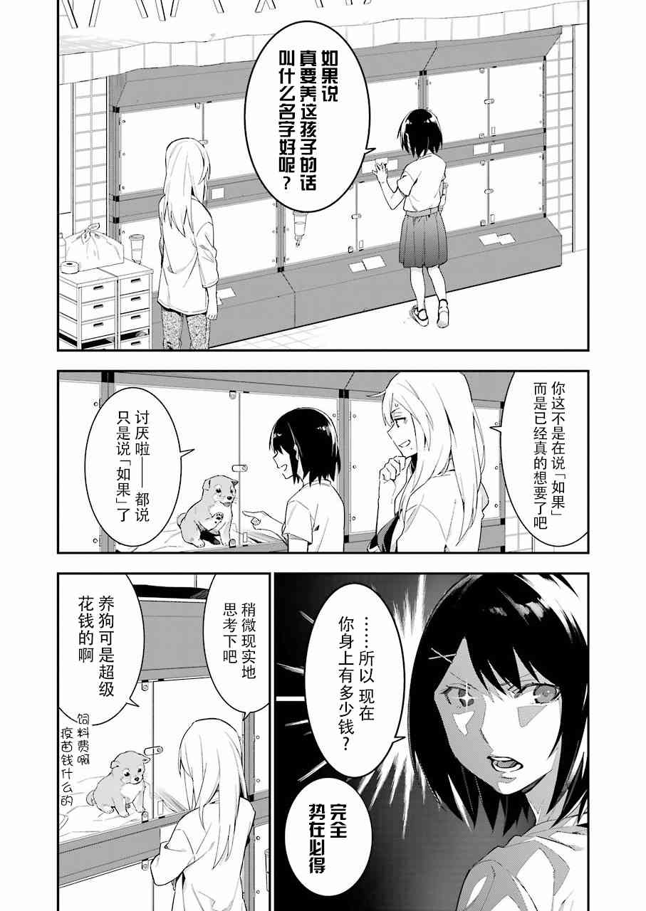 我沒那麼閒 - 7話 - 2