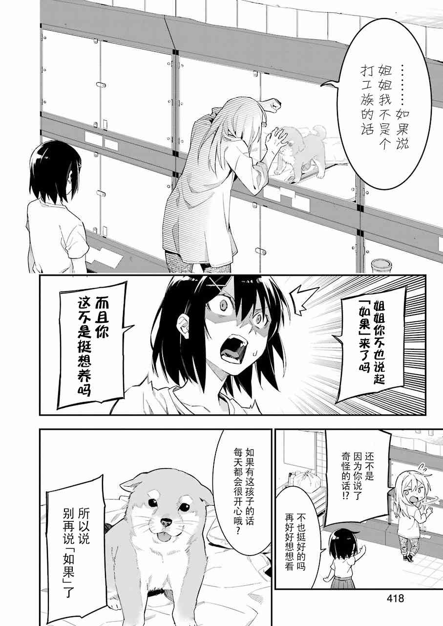 我沒那麼閒 - 7話 - 3