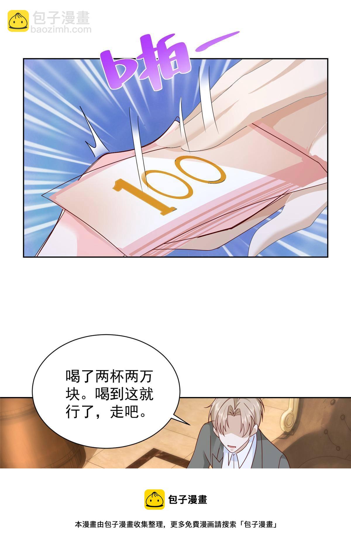 攤牌了，我全職業系統！ - 106 校花陪酒 - 7