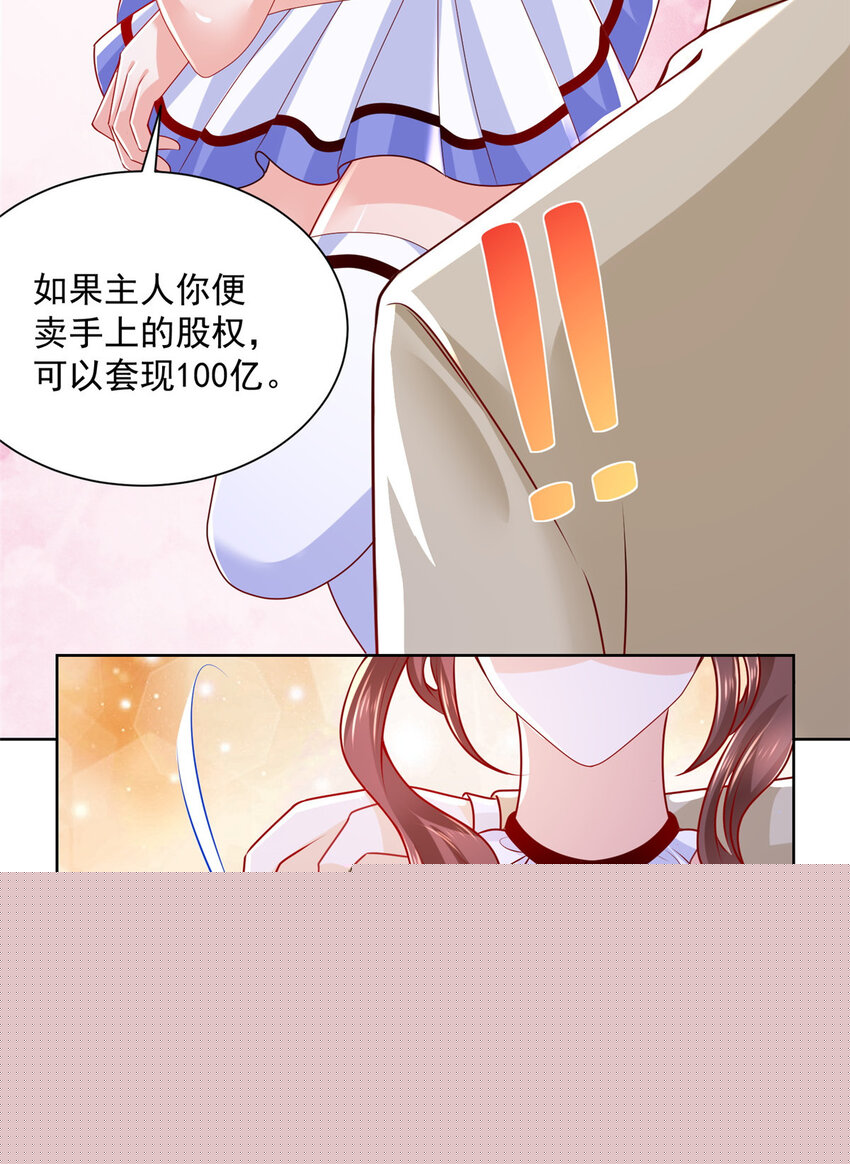 攤牌了，我全職業系統！ - 013 成年人的正常需求 - 7