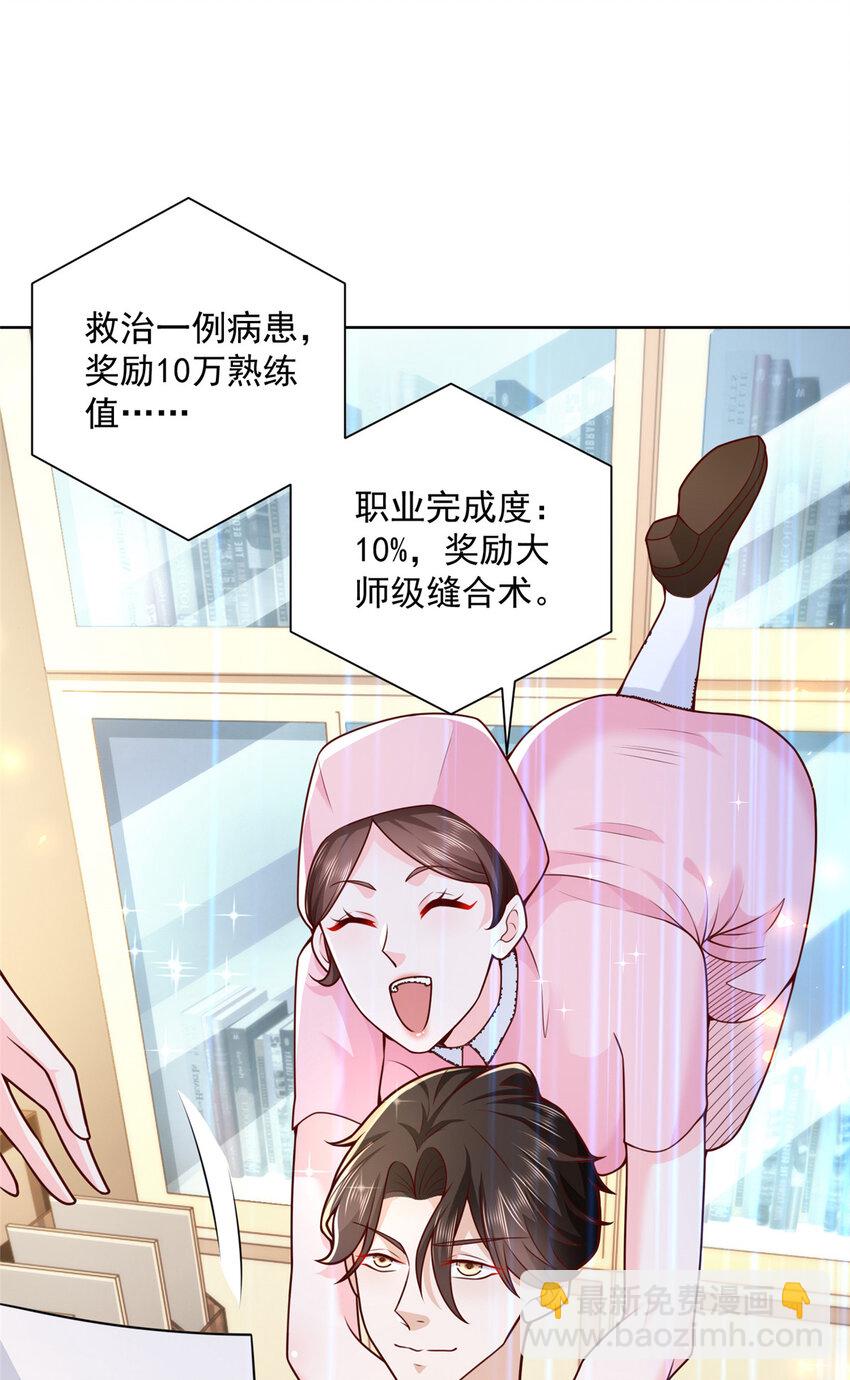 摊牌了，我全职业系统！ - 146 大师缝合术 - 2