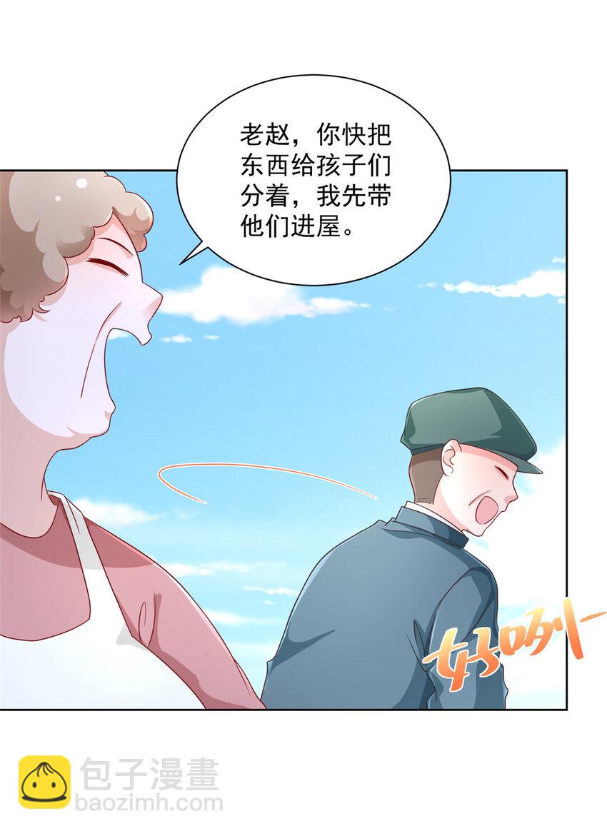 攤牌了，我全職業系統！ - 036 佔便宜的渣男 - 6