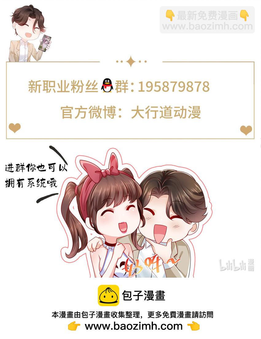 攤牌了，我全職業系統！ - 595 讓人不齒 - 6