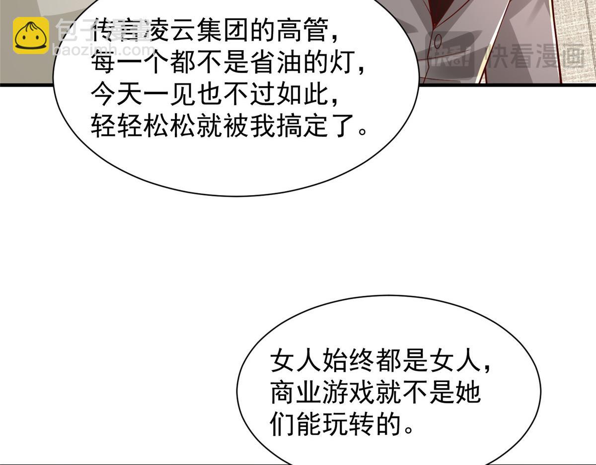 攤牌了，我全職業系統！ - 777 往死裡打(2/3) - 4