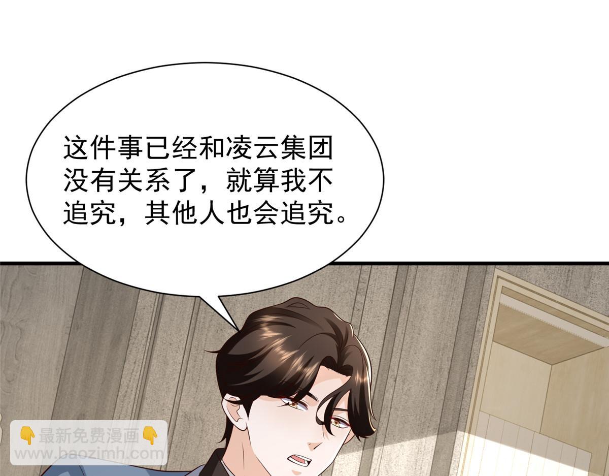 攤牌了，我全職業系統！ - 779 推波助瀾(3/3) - 2