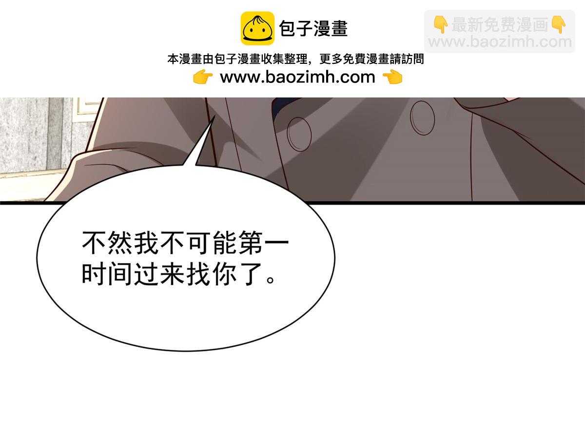 攤牌了，我全職業系統！ - 779 推波助瀾(3/3) - 1