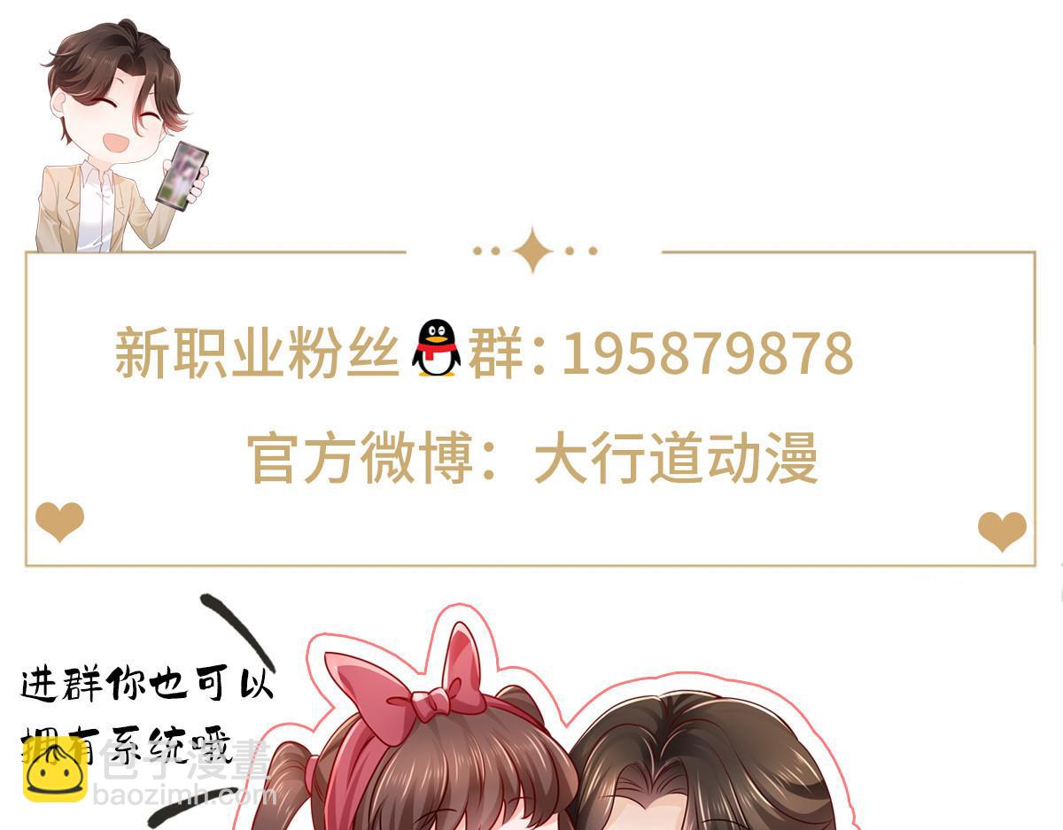 攤牌了，我全職業系統！ - 779 推波助瀾(3/3) - 2