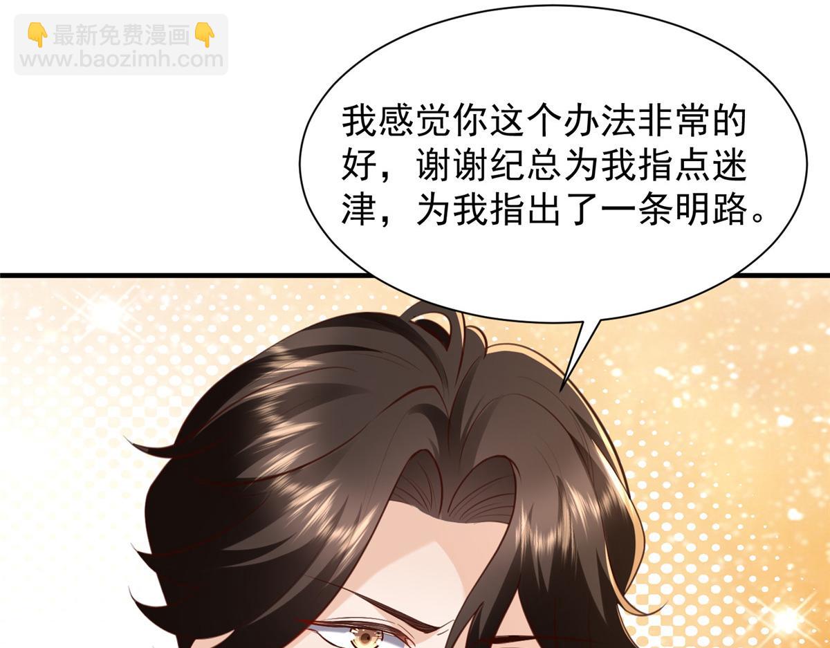 攤牌了，我全職業系統！ - 779 推波助瀾(1/3) - 1