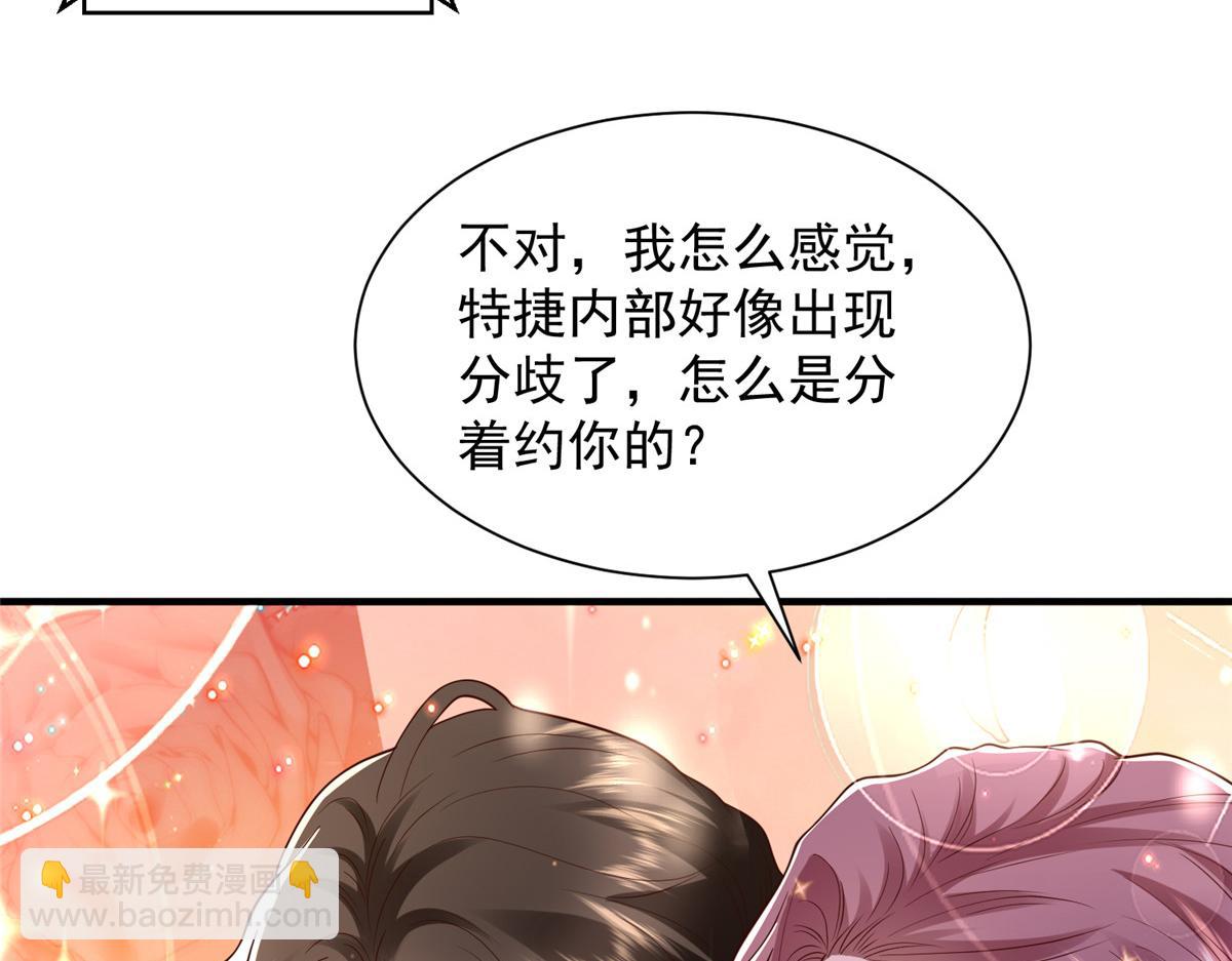 攤牌了，我全職業系統！ - 779 推波助瀾(1/3) - 4