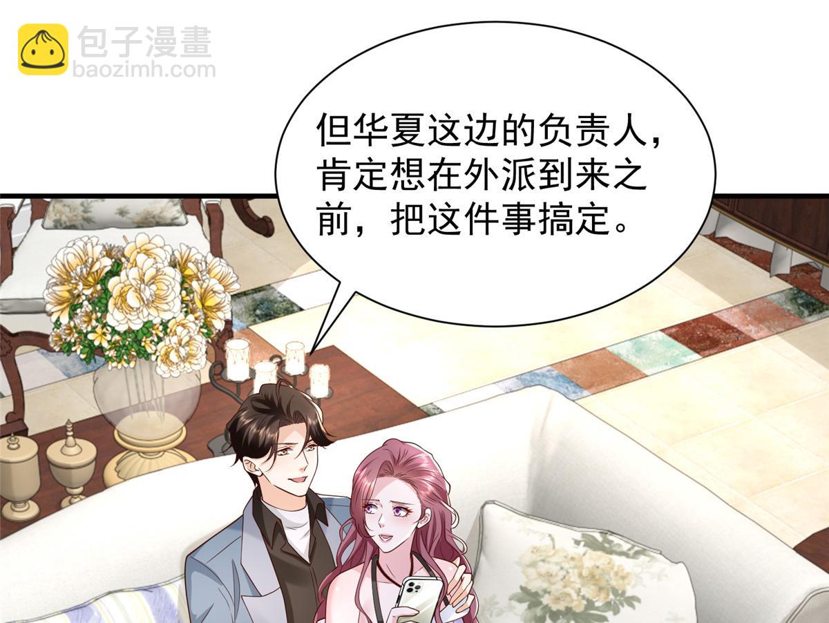 攤牌了，我全職業系統！ - 779 推波助瀾(1/3) - 7