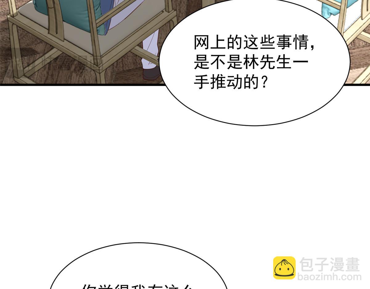 攤牌了，我全職業系統！ - 779 推波助瀾(2/3) - 1